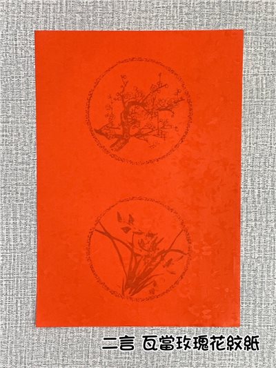 《二言 瓦當玫瑰花紋紙》 25x36cm