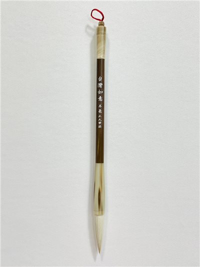 《台灣如意 羊毫》 羊毫筆毛款，含水量充足，可用於書寫草、隸書等