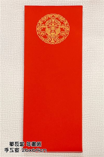 《年畫紙 單瓦當手工宣》100入  26x69cm