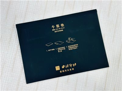 《牛筋墊》 西泠印社 篆刻專用桌墊