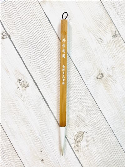 《外方內圓》 羊毫筆款，筆性柔軟，造型獨特， 國畫書法皆適用，適合書寫隸書、草書、行草。