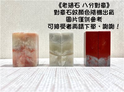 《老撾石對章 8分》2.4x7