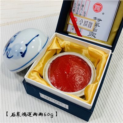 耘萍石泉《鴻運 二兩 60g》書畫 篆刻 盒裝