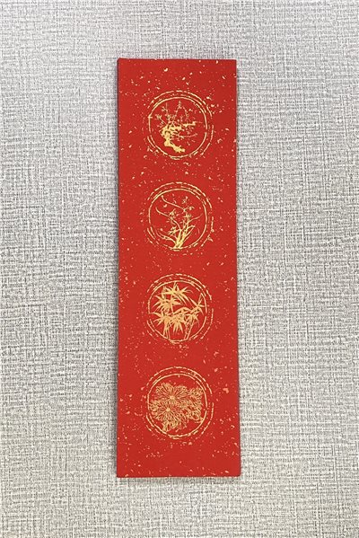 《小四言 黃圖四君子 瓦當灑金宣》 15x54cm 