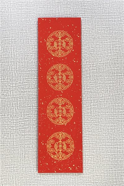 《小四言 黃圖雙魚  瓦當灑金宣》 15x54cm