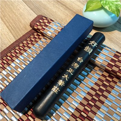 《好韻》60g 墨條 油煙