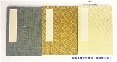 《冊頁- 2號 3號 》冊頁 安徽製 純手工宣 (花色隨機出貨) 【宅配出貨】