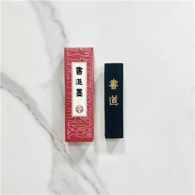 《書道墨》