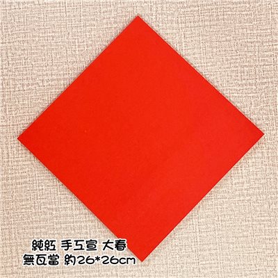 《大春 純紅無瓦當》春聯紙 單字 春聯 萬年紅 斗方 大春 春聯 26x26cm