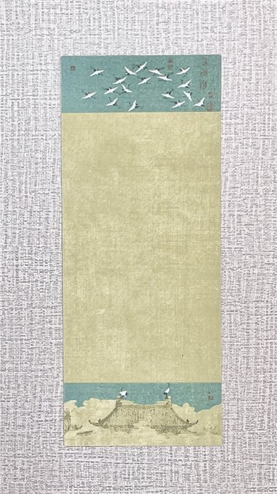 《蠟染瑞鶴圖手札》 半生熟宣 約14x34cm 書法小品