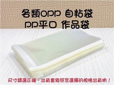 《畫仙板OPP自黏袋》2003.0003.0005.0005A.3003.4003.6003.7003 作品袋 卷軸