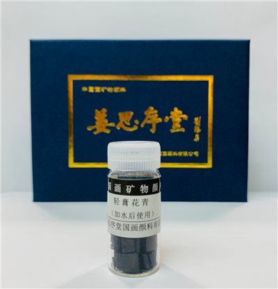 《輕膠花青膏》輕膠花青膏 中國畫顏料 國畫顏料 顏料 國畫 傳統顏料 5克瓶裝