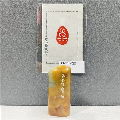 《佛像 12-14》黃程瑋老師 / 篆刻作品