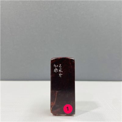 《 佛1 》劉嘉成老師 篆刻作品 閑章