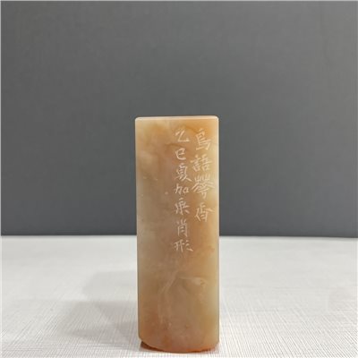 《鳥語花香》劉嘉成老師 篆刻作品 閑章
