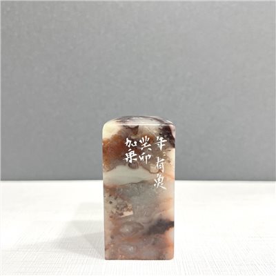《年年有魚》劉嘉成老師 篆刻作品 閑章