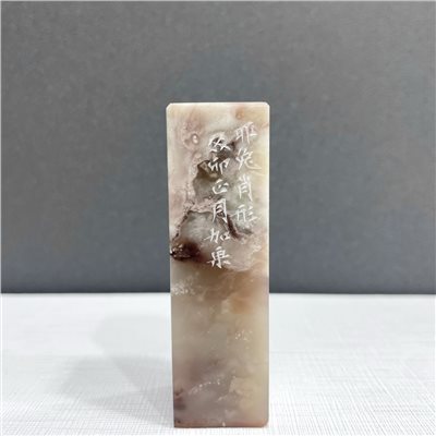 《卯兔》劉嘉成老師 篆刻作品 閑章