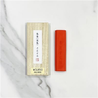 《墨運堂 朱雀(本朱)》20g