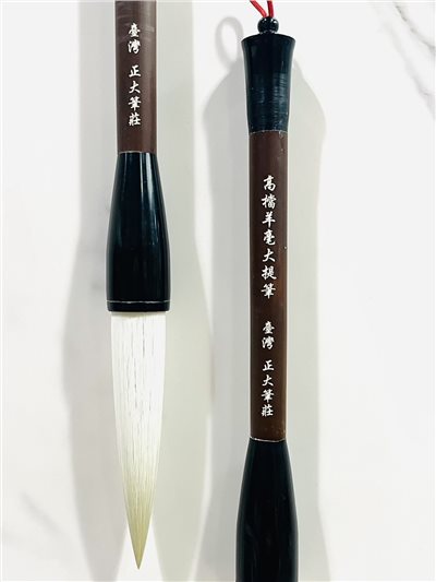 《高檔羊毫大提筆》羊毫