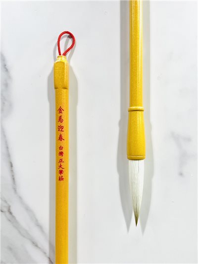 《金馬迎春》兼毫 春聯揮毫 春聯專用 馬年