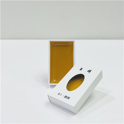 《吉祥 單色顏彩 61.藤黃》塊狀水彩 KISSHO