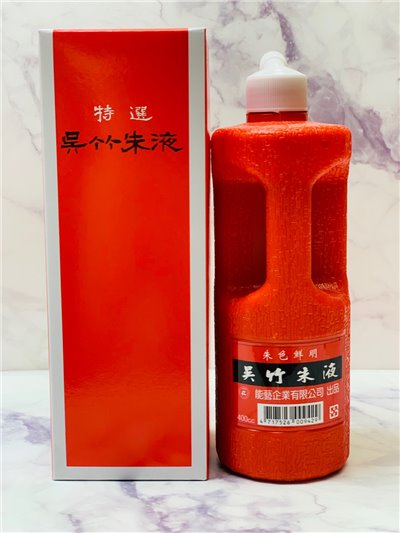 《吳竹朱液》 400cc