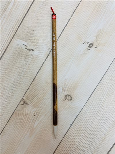 白雲系列 《小白雲 》兼毫 馬毛為柱外披山羊毛，適用於染色，構圖，枝葉，落款提簽