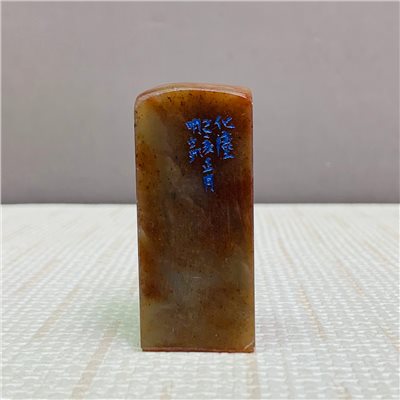 《化塵》 劉明凱 老師 刻 閒章、引首章、起首章、閑章