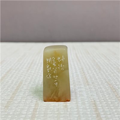 《神怡》 劉明凱 老師 刻 閒章、引首章、起首章、閑章