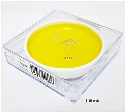 日本 吉祥 《鉄缽 #3 鮮光黃》 鐵缽 顏彩 KISSHO