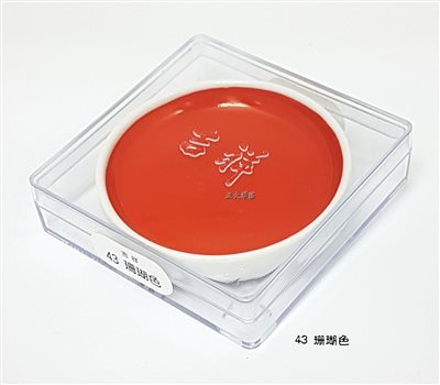 日本 吉祥 《鉄缽#43  珊瑚色》 鐵缽 顏彩 KISSHO