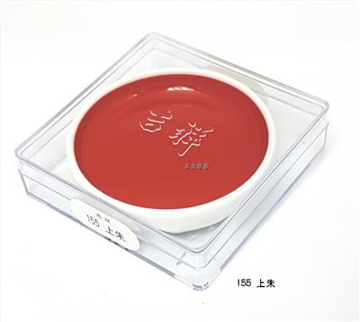 日本 吉祥 《鉄缽#155  上朱》 鐵缽 顏彩 KISSHO