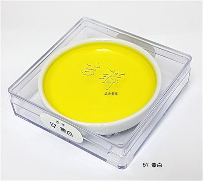 日本 吉祥 《鉄缽#57  黃白》 鐵缽 顏彩 KISSHO