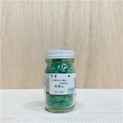 鳳凰《918 草黃土》日本畫用水干繪具 膠彩 重彩 顏料 水干 
