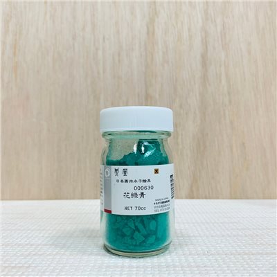 鳳凰《963 花青綠》日本畫用水干繪具 膠彩 重彩 顏料 水干 