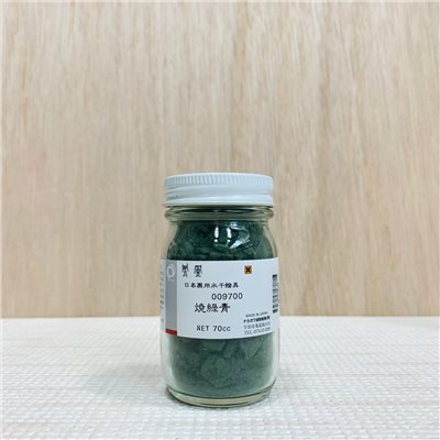 鳳凰《970 燒綠青》日本畫用水干繪具 膠彩 重彩 顏料 水干 