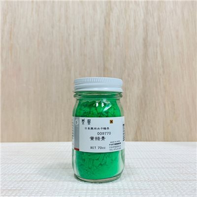 鳳凰《977 黃綠青》日本畫用水干繪具 膠彩 重彩 顏料 水干 