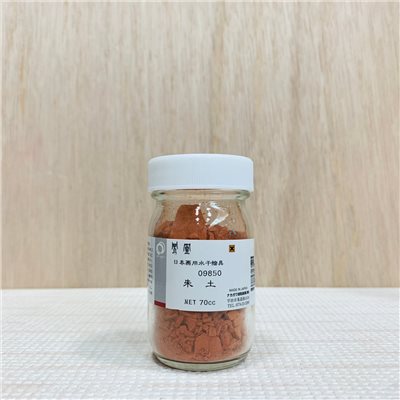 鳳凰《985 朱土》日本畫用水干繪具 膠彩 重彩 顏料 水干 