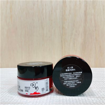 JANUA《K813洋紅》老人牌國畫顏料 國彩
