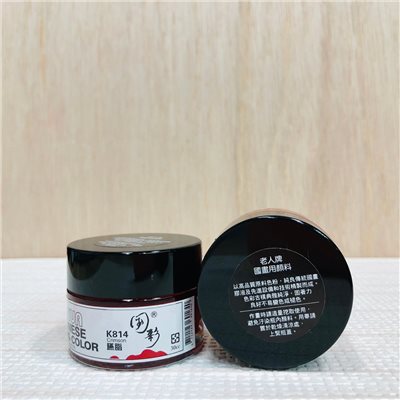 JANUA《K814臙脂》老人牌國畫顏料 國彩