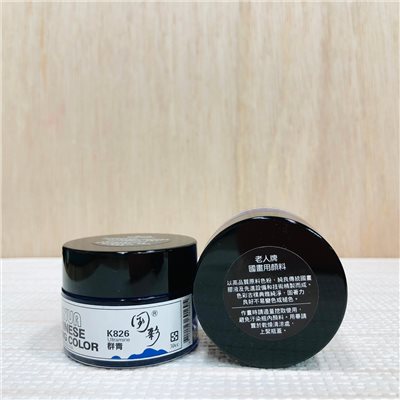 JANUA《K826群青》老人牌國畫顏料 國彩