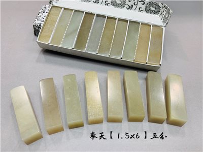 《年糕奉天凍石 5分》1.5*6  1.5x6 奉天 規格章 初學適用