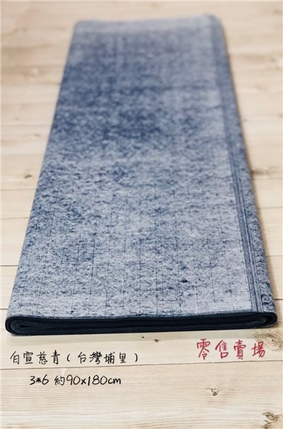 《白宣慈青紙》3x6 臺灣埔里製 慈青紙 抄經紙 畫佛像等 手工宣 宣紙 大全開 90x180 3*6