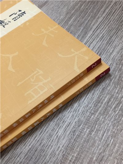 正大原寸放大2《隋姬夫人墓誌銘》正大光明出版