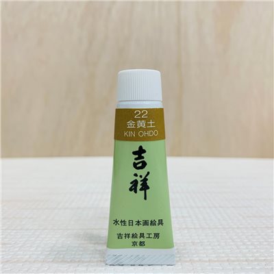 吉祥《管狀單色顏料 #22金黃土》繪具 KISSHO  