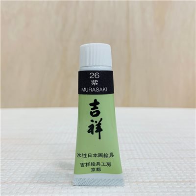 吉祥《管狀單色顏料 #26紫》繪具 KISSHO  