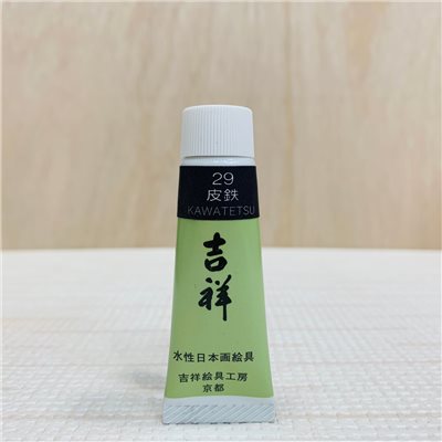 吉祥《管狀單色顏料 #29皮鐵》繪具 KISSHO  