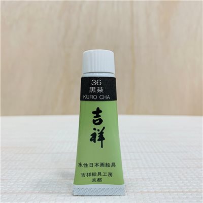 吉祥《管狀單色顏料 #36黑茶》繪具 KISSHO  