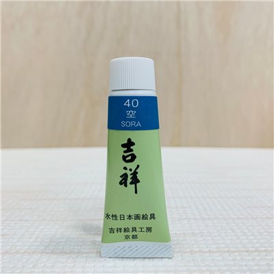 吉祥《管狀單色顏料 #40空》繪具 KISSHO  