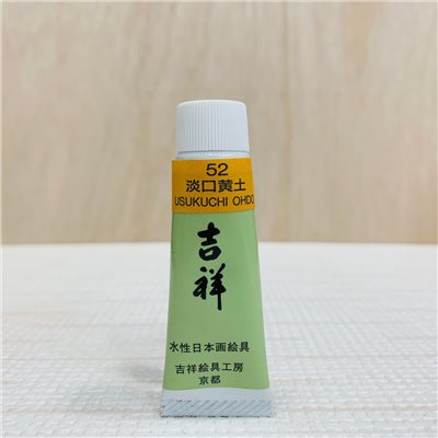 吉祥《管狀單色顏料 #52淡口黃土》繪具 KISSHO  